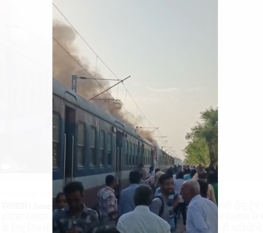 रतलाम: डेमू पैसेंजर ट्रेन में लगी आग, देखे वीडियो :किसी के हताहत होने की सूचना नहीं