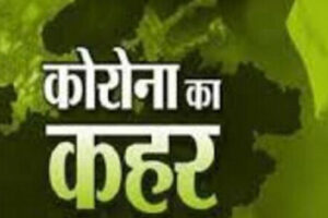 MP में कोरोना से एक और मौत, रतलाम निवासी 52 वर्षीय महिला समेत 3 की मौत