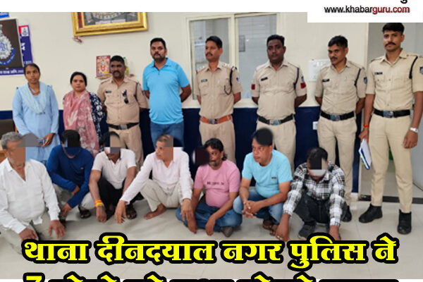 पुलिस की कार्रवाई: थाना दीनदयाल नगर पुलिस ने 7 लोगो को जुआ खेलते पकड़ा, 30750 रुपए जब्त