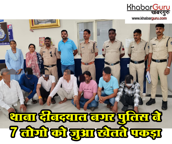 पुलिस की कार्रवाई: थाना दीनदयाल नगर पुलिस ने 7 लोगो को जुआ खेलते पकड़ा, 30750 रुपए जब्त