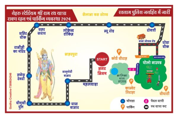 रामरथ यात्रा एवं रावण दहन के दौरान रतलाम पुलिस द्वारा तैयार यातायात डाइवर्जन प्लान