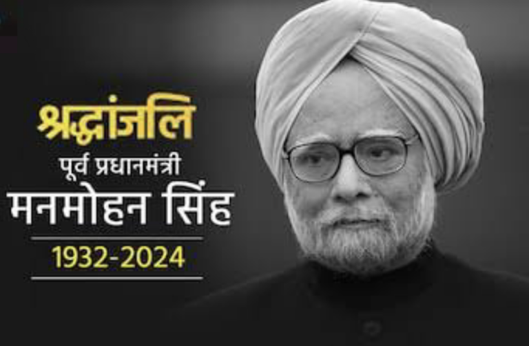 नहीं रहे पूर्व प्रधानमंत्री डॉ मनमोहन सिंह, आज के सभी सरकारी कार्यक्रम रद्द, 7 दिन का राजकीय शोक