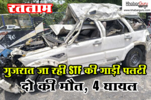 रतलाम : गुजरात जा रही STF की गाड़ी रतलाम में पलटी, दो की मौत, 4 घायल