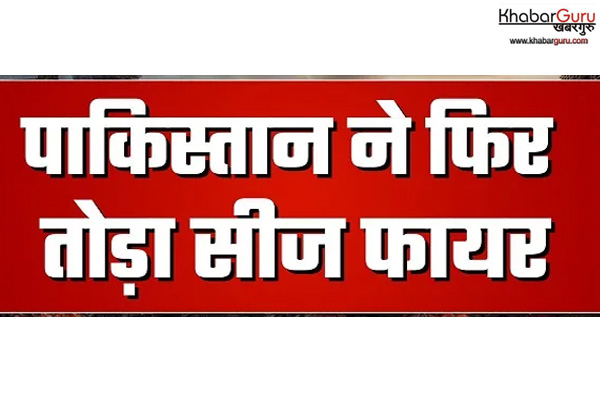 सीजफायर घोषणा के 3 घंटे बाद ही पाकिस्‍तान ने किया उल्‍लंघन, जम्मू-कश्मीर, पंजाब, राजस्थान और गुजरात में की फायरिंग