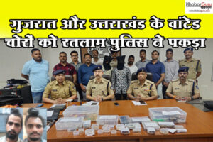 गुजरात और उत्तराखंड के वांटेड चोरों को रतलाम पुलिस ने पकड़ा, नगदी समेत 53 लाख का माल जब्त
