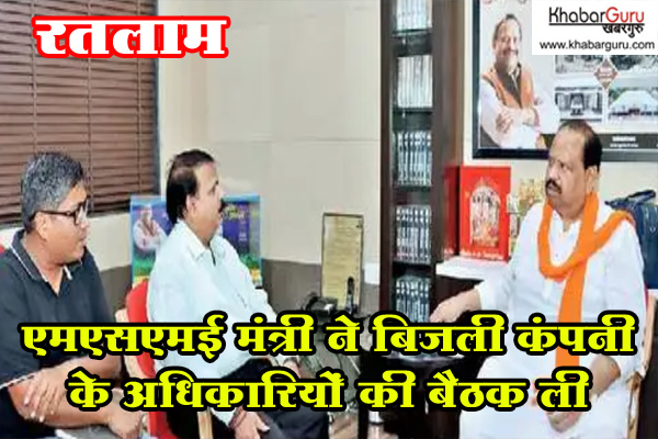 शहर सहित ग्रामीण अंचल में बिजली व्यवस्था न बिगड़े- एमएसएमई मंत्री चेतन्य काश्यप, बैठक कर बिजली कंपनी के अधिकारियों को दिए निर्देश