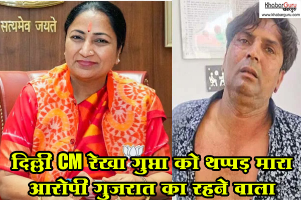दिल्ली CM रेखा गुप्ता को थप्पड़ मारा, आरोपी गुजरात का रहने वाला