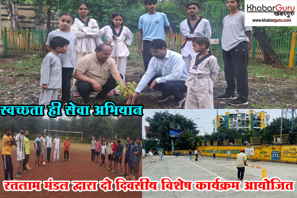 रेलवे का स्‍वच्‍छता ही सेवा अभियान : जन-जागरूकता बढ़ाने के उद्देश्य से रतलाम मंडल द्वारा दो दिवसीय विशेष कार्यक्रम आयोजित