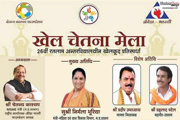 खेलों का महाकुंभ “खेल चेतना मेला” का भव्य शुभारंभ शनिवार को