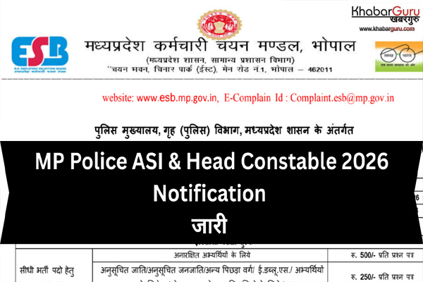 कंप्यूटर डिप्लोमा धारकों के लिए खुशखबरी, एमपी पुलिस ने ASI और हेड कांस्टेबल कंप्यूटर के पदों पर निकाली वैकेंसी, भर्ती से जुड़ी विस्तृत जानकारी पढ़ें