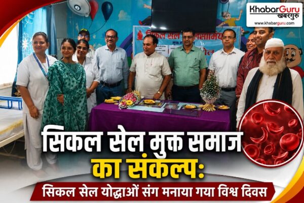 सिकल सेल मुक्त समाज का संकल्प: सिकल सेल योद्धाओं संग मनाया गया विश्व दिवस
