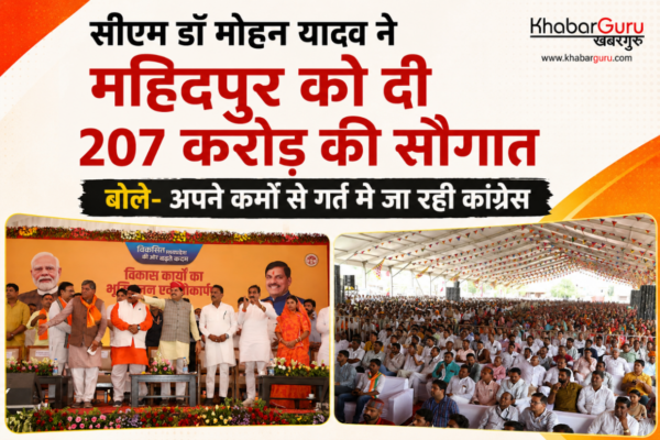 CM डॉ मोहन यादव ने महिदपुर को दी 207 करोड़ की सौगात, बोले- अपने कर्मो से गर्त मे जा रही कांग्रेस