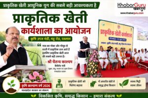 ऋषि और कृषि देश का मूल आधार, प्राकृतिक खेती को अपनाना समय की मांग : चैतन्य काश्यप