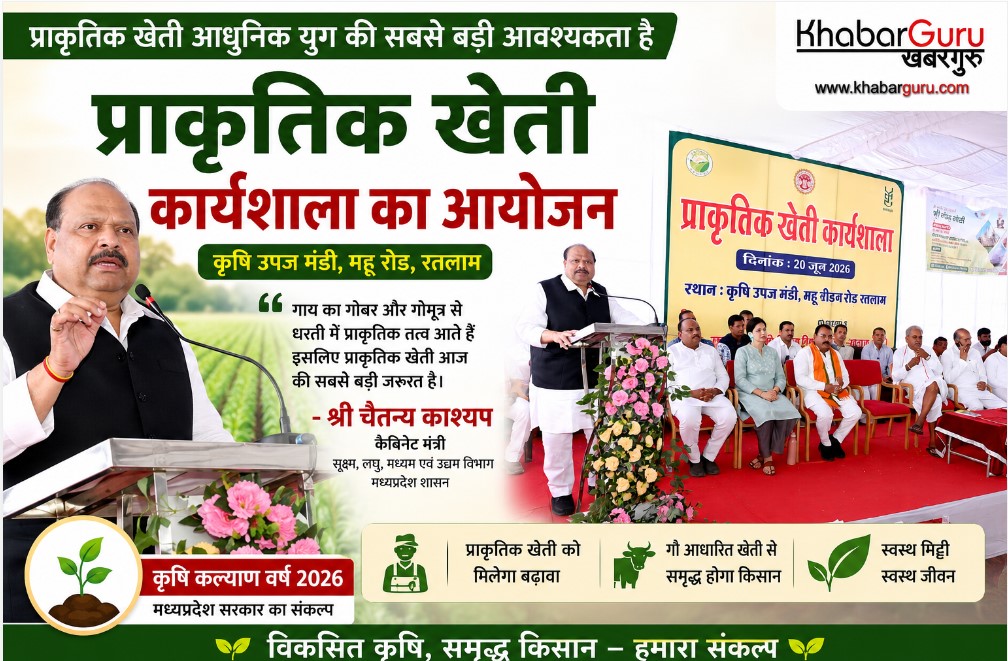 ऋषि और कृषि देश का मूल आधार, प्राकृतिक खेती को अपनाना समय की मांग : चैतन्य काश्यप