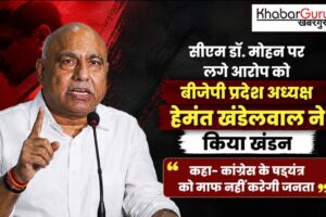 सीएम डॉ. मोहन पर लगे आरोप को बीजेपी ने नकारा, पार्टी ने कहा- कांग्रेस के षडयंत्र को माफ नहीं करेगी जनता