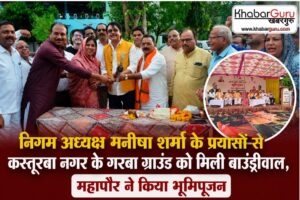 रतलाम : निगम अध्यक्ष मनीषा शर्मा के प्रयासों से कस्तूरबा नगर के गरबा ग्राउंड को मिली बाउंड्रीवॉल, महापौर ने किया भूमिपूजन