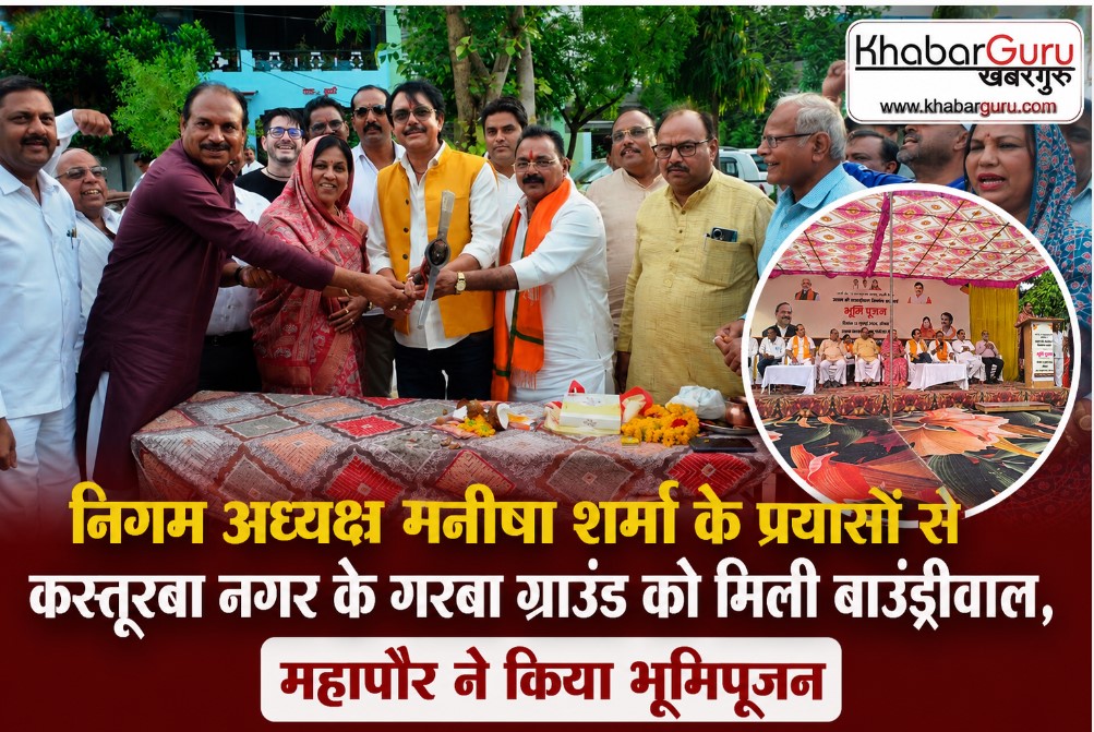 रतलाम : निगम अध्यक्ष मनीषा शर्मा के प्रयासों से कस्तूरबा नगर के गरबा ग्राउंड को मिली बाउंड्रीवॉल, महापौर ने किया भूमिपूजन