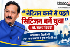 नेटिजन बनने से पहले सिटिजन बनें युवा : प्रो. संजय द्विवेदी