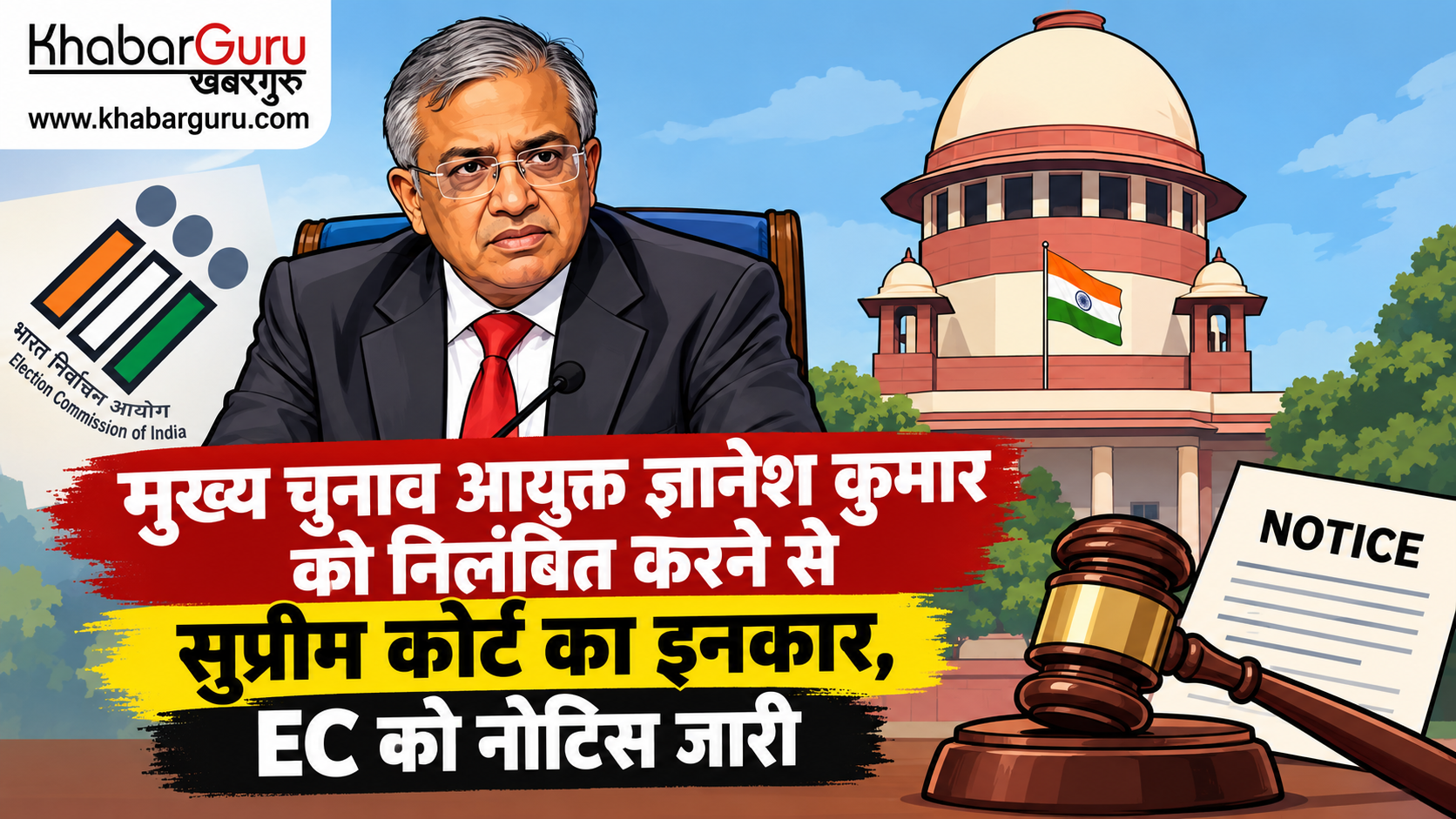 मुख्य चुनाव आयुक्त ज्ञानेश कुमार को निलंबित करने से सुप्रीम कोर्ट का इनकार, EC को नोटिस जारी