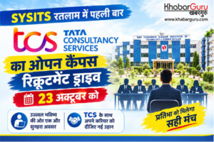 युवाओं के उज्ज्वल भविष्य की ओर सशक्त पहल: SYSITS में TCS का कैंपस ड्राइव 23 को